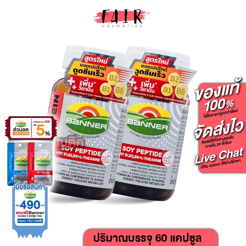 [2 ขวด] Banner Protein แบนเนอร์ โปรตีน 60 แคปซูล [ขวดใหญ่-สีแดง] สูตรใหม่