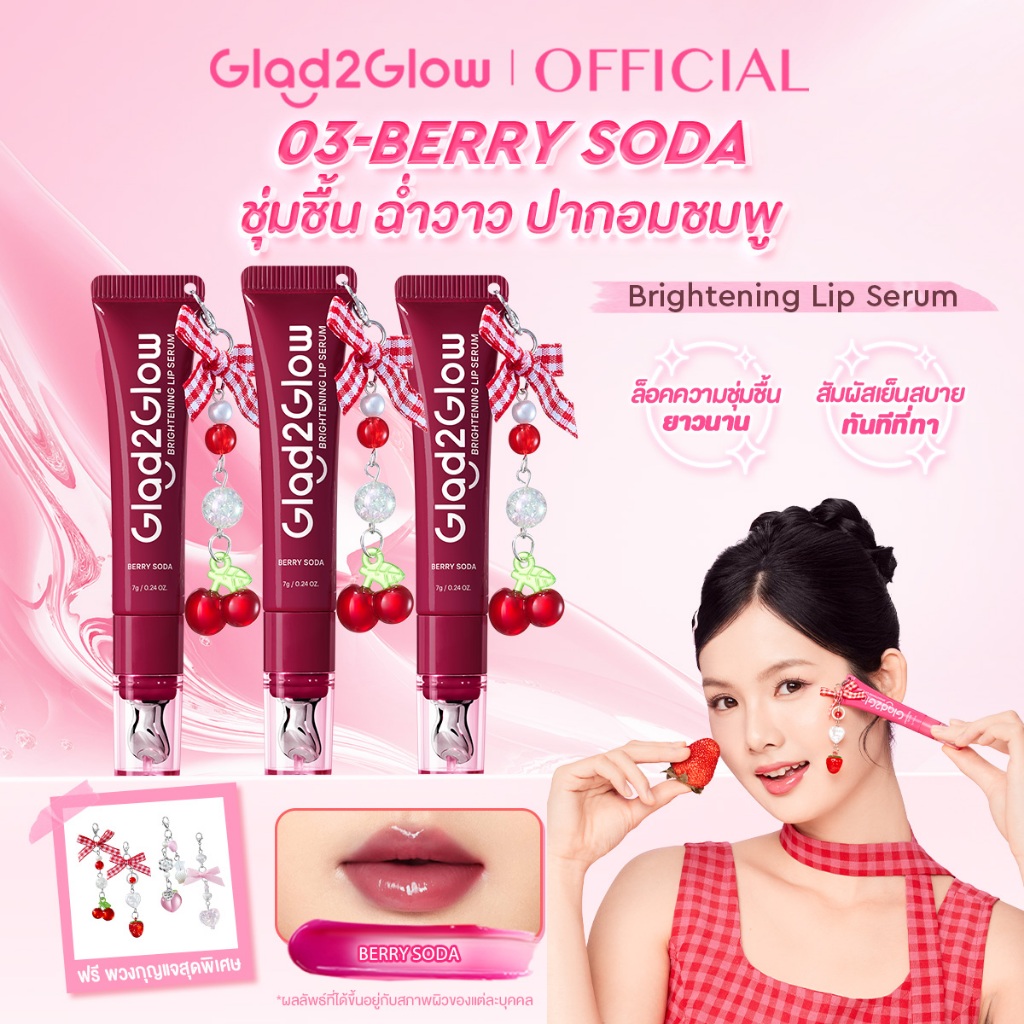 【ชุดพิเศษ】Glad2Glow Bright Lip Serum Oil ลิปเอสเซนส์ ลิปสติก ลิปออยล์ ลิปมัน ลิปบาล์ม ลิปโรแมน มีหลายสี ปังปังใสกระจ่าง