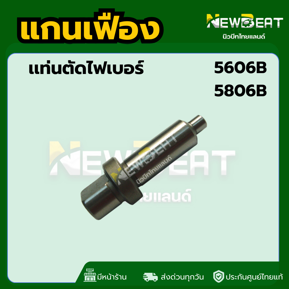 **ส่งด่วน** แกนเฟือง Makita รุ่น 5806B, 5806B เครื่องเลื่อยวงเดือน 7 นิ้ว แกนจับใบ พร้อมส่งในไทย