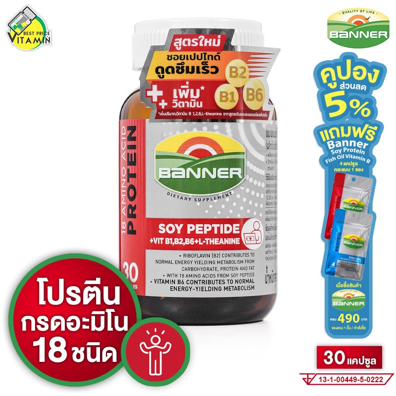 Banner Protein Soy Peptide Vitamin B แบนเนอร์ โปรตีน ซอย เปปไทด์ วิตามิน บี [30 แคปซูล] สูตรใหม่ เพิ