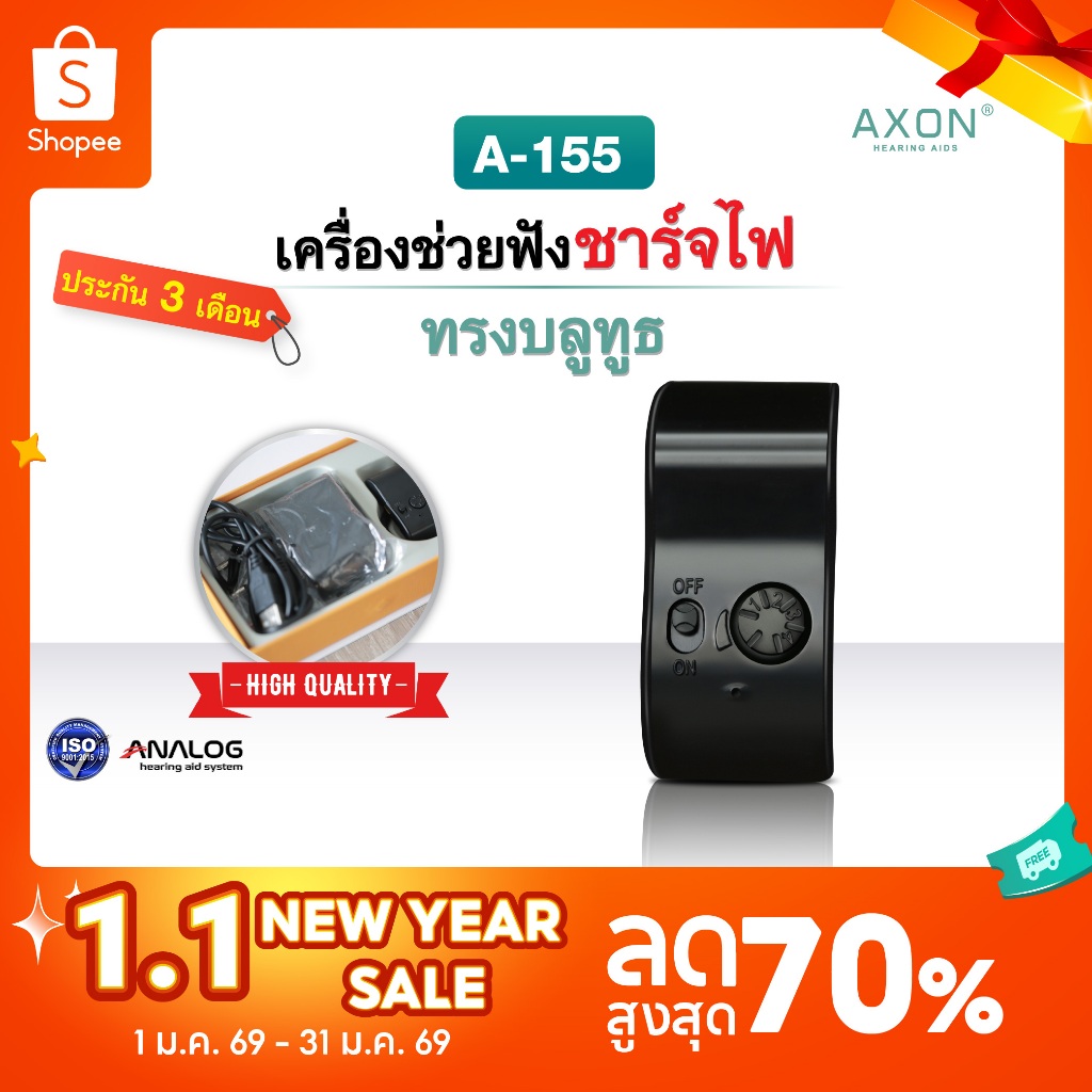 เครื่องช่วยฟัง แบบชาร์จไฟ AXON รุ่น A-155 เครื่องช่วยฟังขยายเสียง เครื่องช่วยฟังอุปกรณ์เพื่อสุขภาพ ร