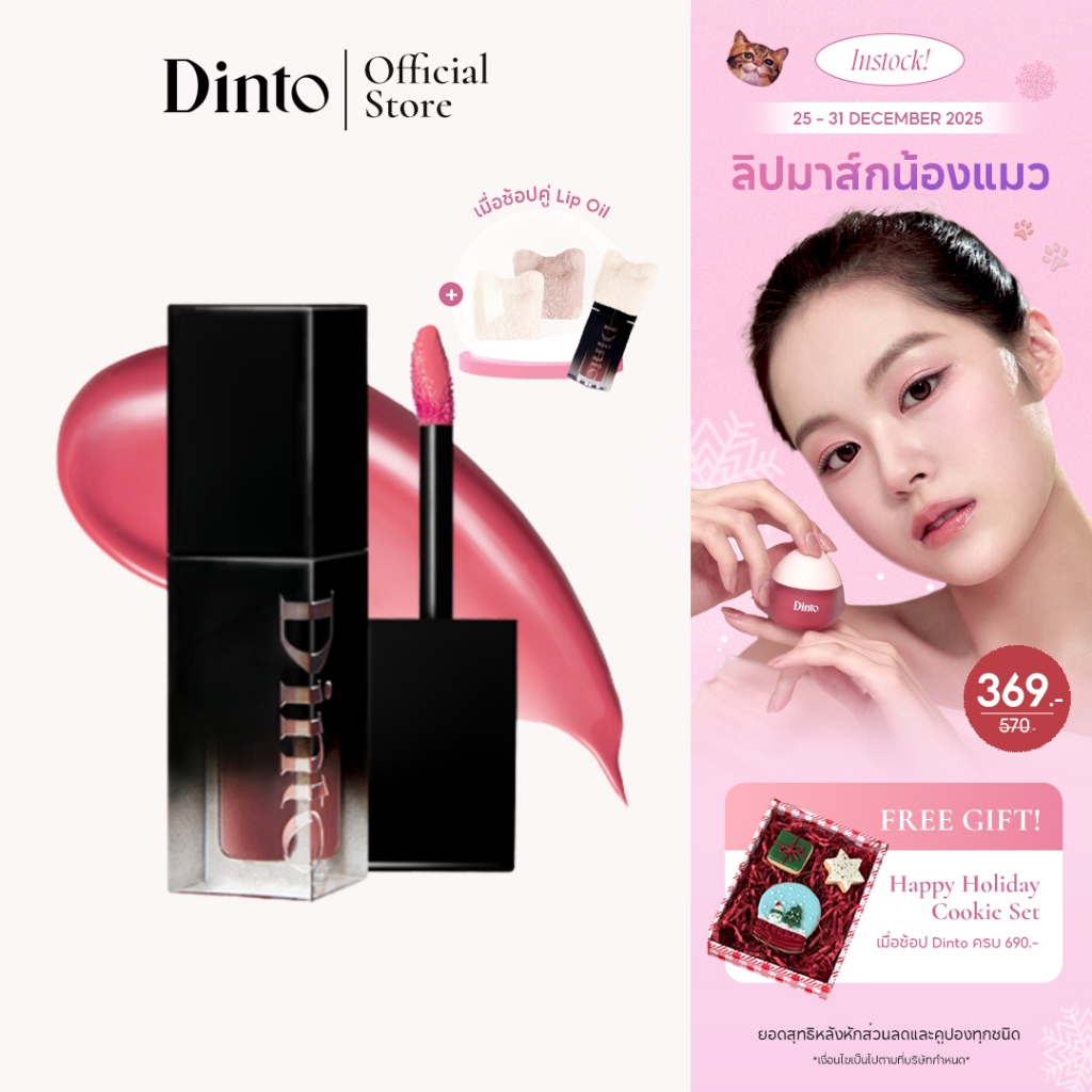 ใช้โค้ดเหลือ 230.- Dinto : Blur-Glowy Lip Tint ลิปทินต์ (3.5g) [Official Store]