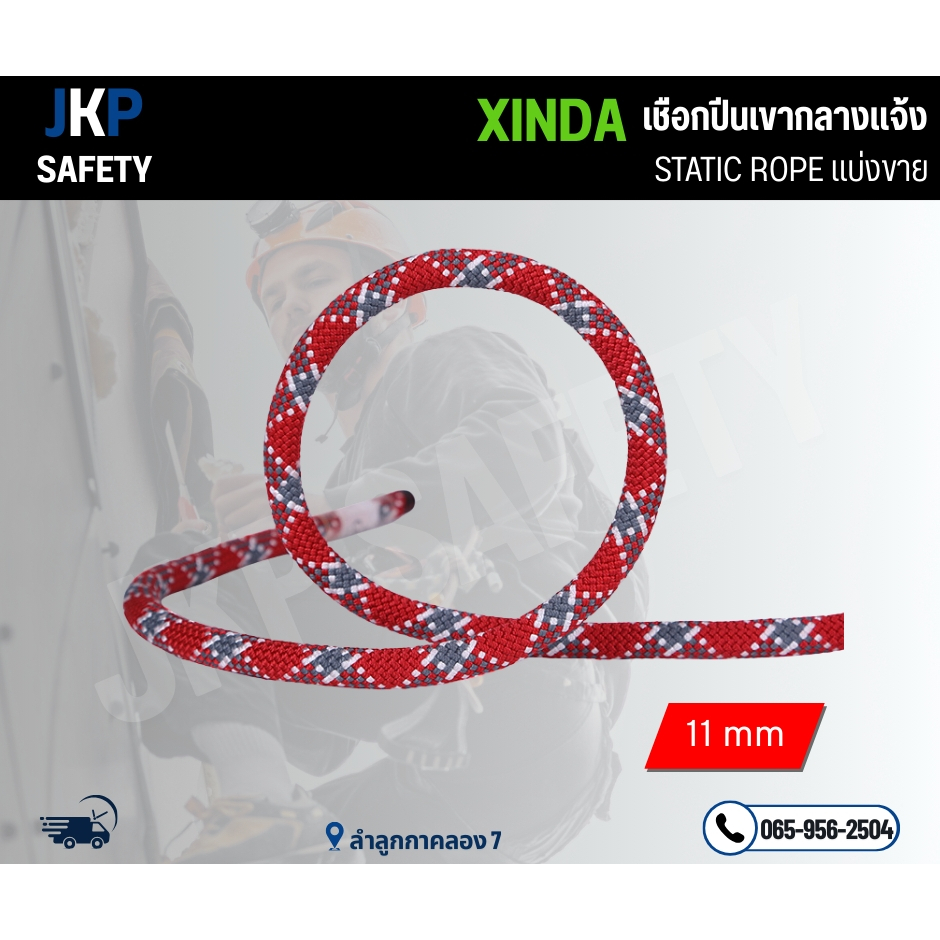 แบ่งขายเชือก 11 มิล/12 มิล Xinda เชือกเซฟตี้ เขือกนิรภัยที่สูง Static Rope ราคา ถูกที่สุด ดีลบีเคเค แกลเลอรีภาพที่ 6