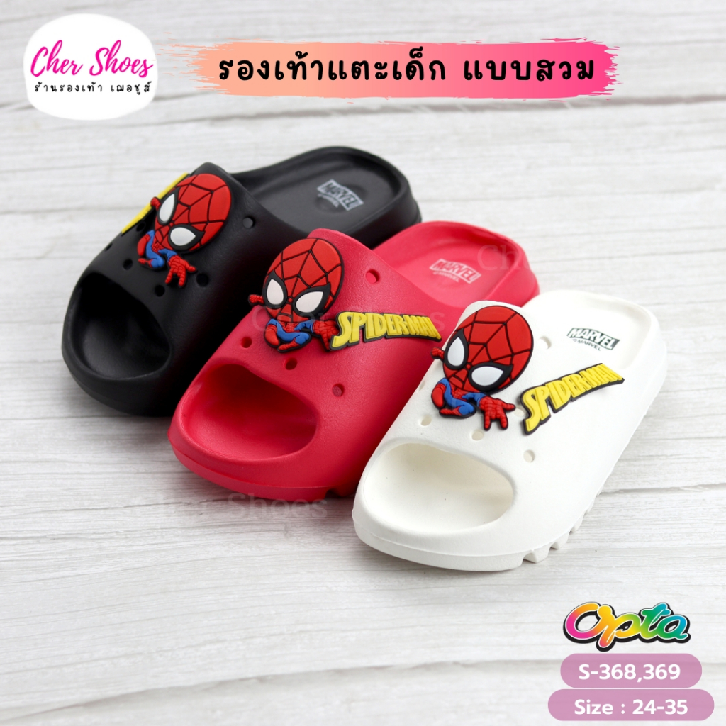 รองเท้าแตะเด็กผู้ชาย แบบสวม OPTA S368,S369 ลายสไปเดอร์แมน ( Spider Man ) ลิขสิทธิ์แท้ สีแดง สีดำ สีขาว
