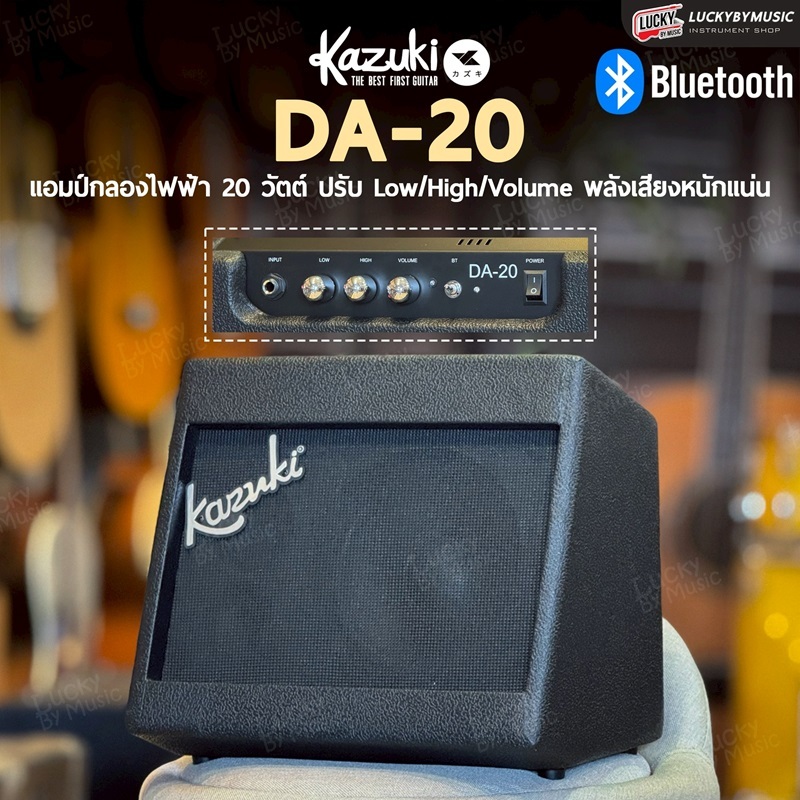 [โค้ดลด1000-🔥] 📷แอมป์กลอง Kazuki รุ่น DA-20 ขนาด 20 วัตต์ ตู้แอมป์กลองไฟฟ้า Bluetooth เชื่อมต่อเพลงได้ง่าย - ประกันศูนย์