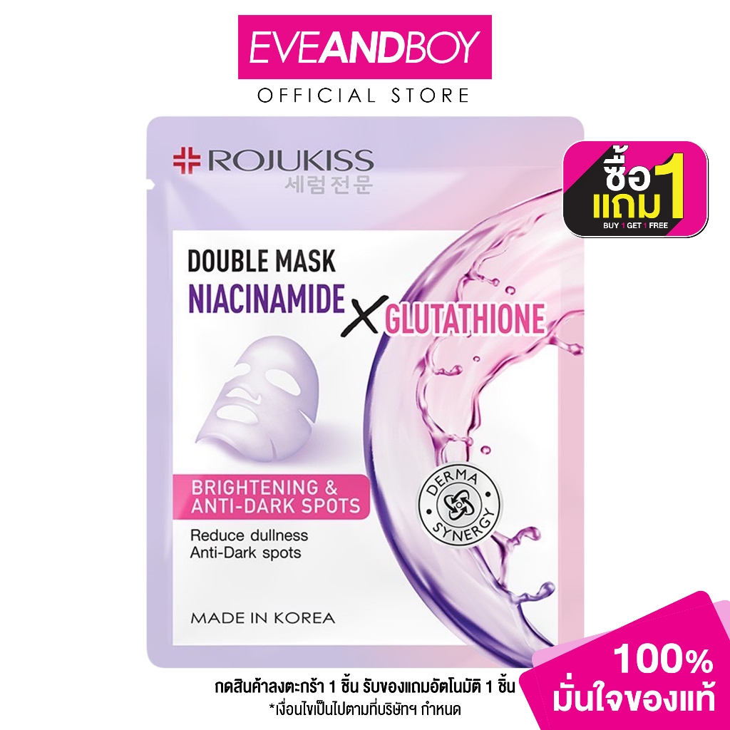 [EXCLUSIVE] ROJUKISS - Double Mask Niacinamide Glutathione (25ml.) โรจูคิส ดับเบิ้ล มาส์ก ไนอะซินาไมด์ กลูต้าไธโอน