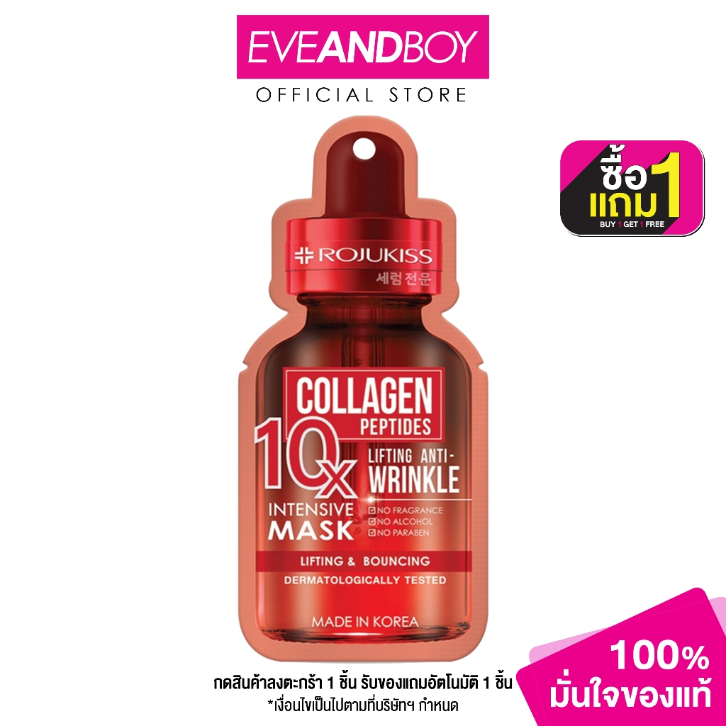 ROJUKISS - COLLAGEN 10X INTENSIVE MASK (24 ml.) มาส์กหน้าบำรุงผิว