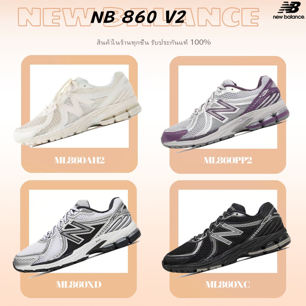 💥ของแท้100% (พรีออเดอร์)🌺 New Balance - 860 V2 NB 860 รองเท้าผ้าใบ รองเท้าลำลอ มีสไตล์และมีน้ำหนักเบ