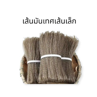 เส้นหม่าล่า เส้นเล็ก เส้นแบนขาว สำหรับใส่หม่าล่าหม้อไฟ ชาบูส…