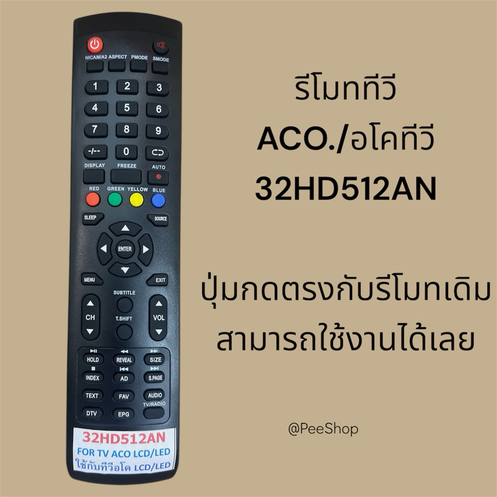 รีโมททีวี รหัส32HD512AN สำหรับ อะโคนาติก TV ACO.LED/LCD