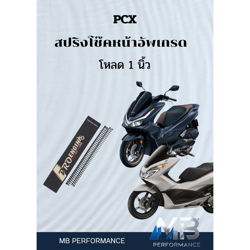 pro engin สปริงโช๊คหน้าโหลด 1นิ้ว รุ่นHodda pcx