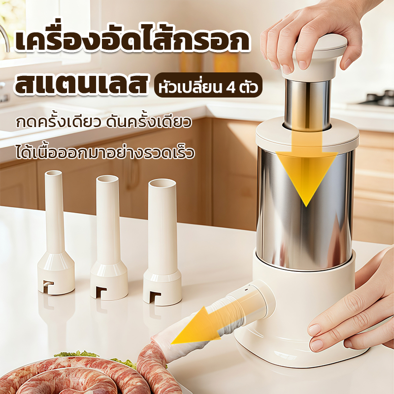 ❤ เครื่องอัดไส้กรอกทำมือ แบบดันมือ สำหรับใช้ในบ้าน ชุดเต็ม อุปกรณ์ทำไส้กรอกเนื้อและไส้กรอกแห้ง เครื่องเติมไส้กรอก
