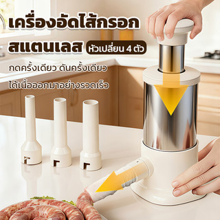 ❤ เครื่องอัดไส้กรอกทำมือ แบบดันมือ สำหรับใช้ในบ้าน ชุดเต็ม อุปกรณ์ทำไส้กรอกเนื้อและไส้กรอกแห้ง เครื่องเติมไส้กรอก