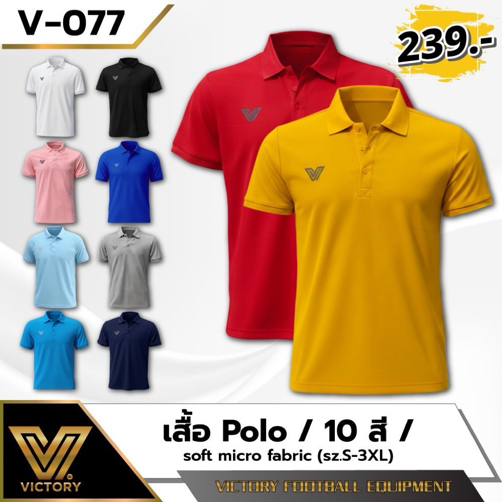 เสื้อโปโล 9 สี Victory polo Shirt งานตัดเย็บเกรดพรีเมี่ยม