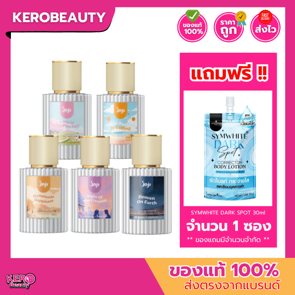 (แถมฟรี ! บอดี้โลชั่น ) Joji Secret young Eau De Parfum โจจิ น้ำหอมพรีเมียม 45 ml.