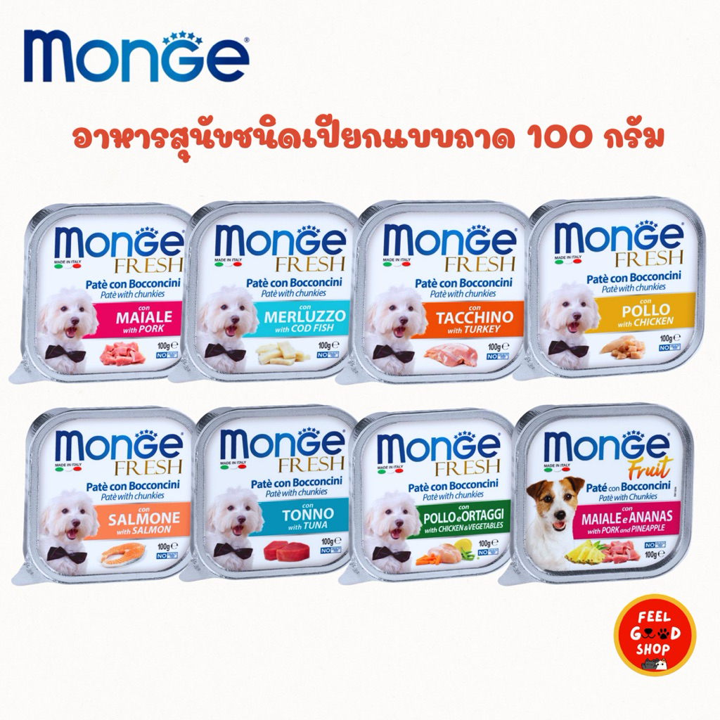Monge (100g) อาหารสุนัข ชนิดเปียกแบบถาด