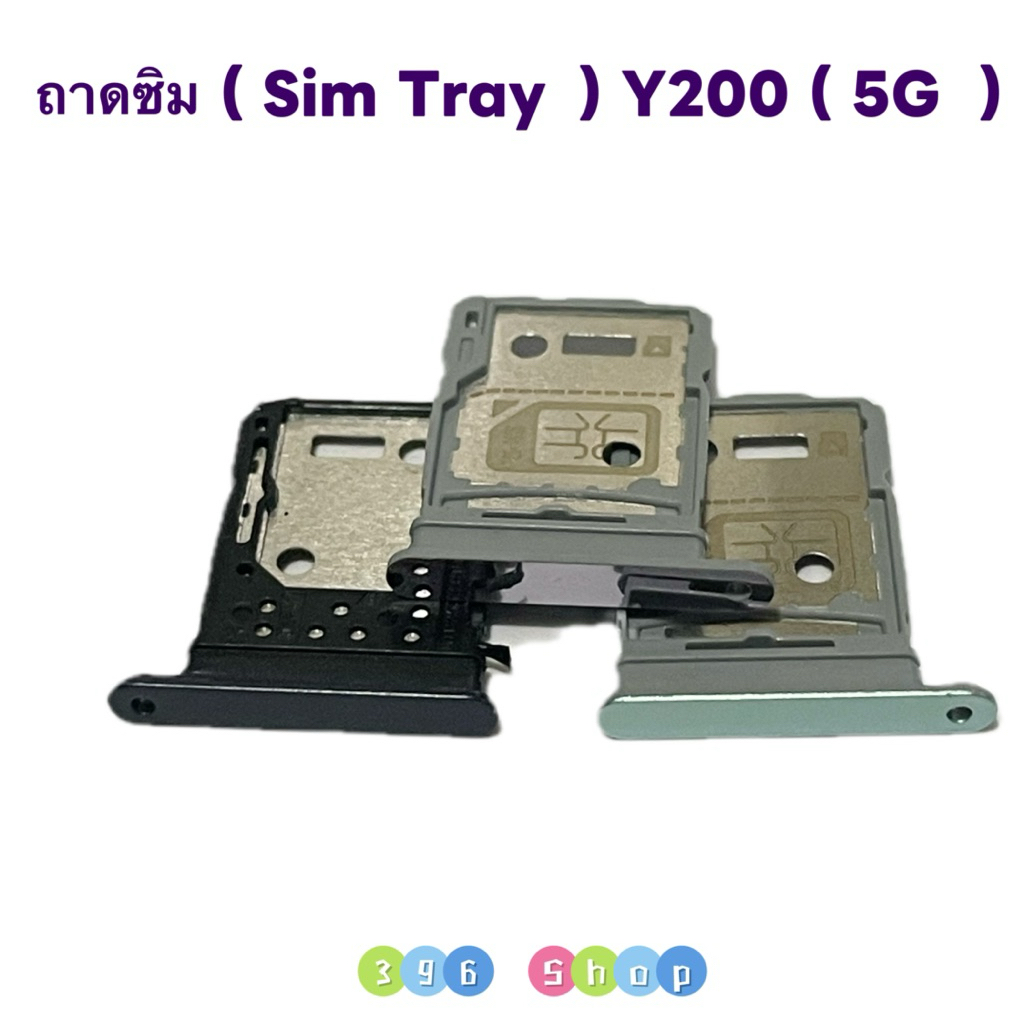 ถาดซิม ( Sim Tray ）vivo Y200 ( 5G )