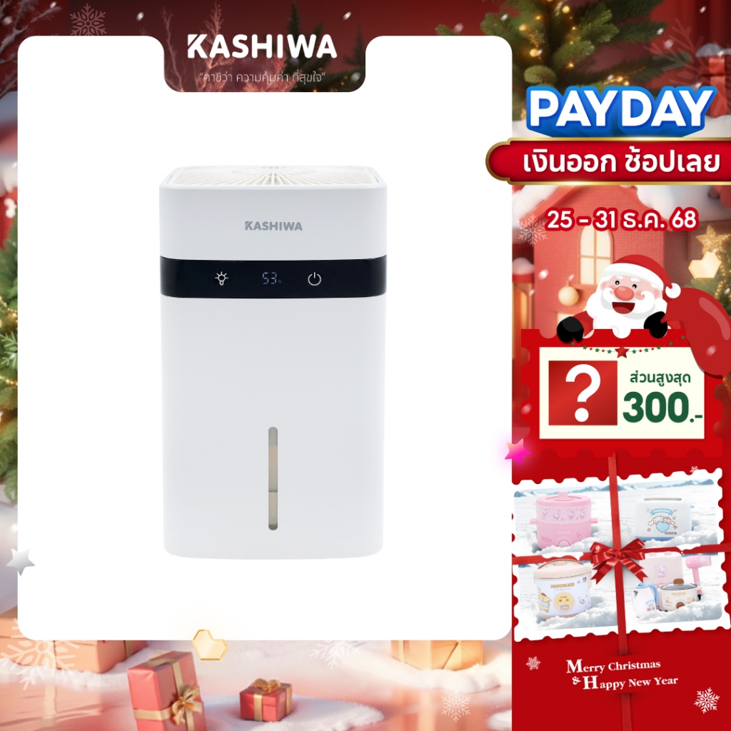 [โค้ดไลฟ์ลดสูงสุด50%] KASHIWA เครื่องลดความชื้น รุ่น HC-102 ขนาด 1.2 L ลดความชื้น