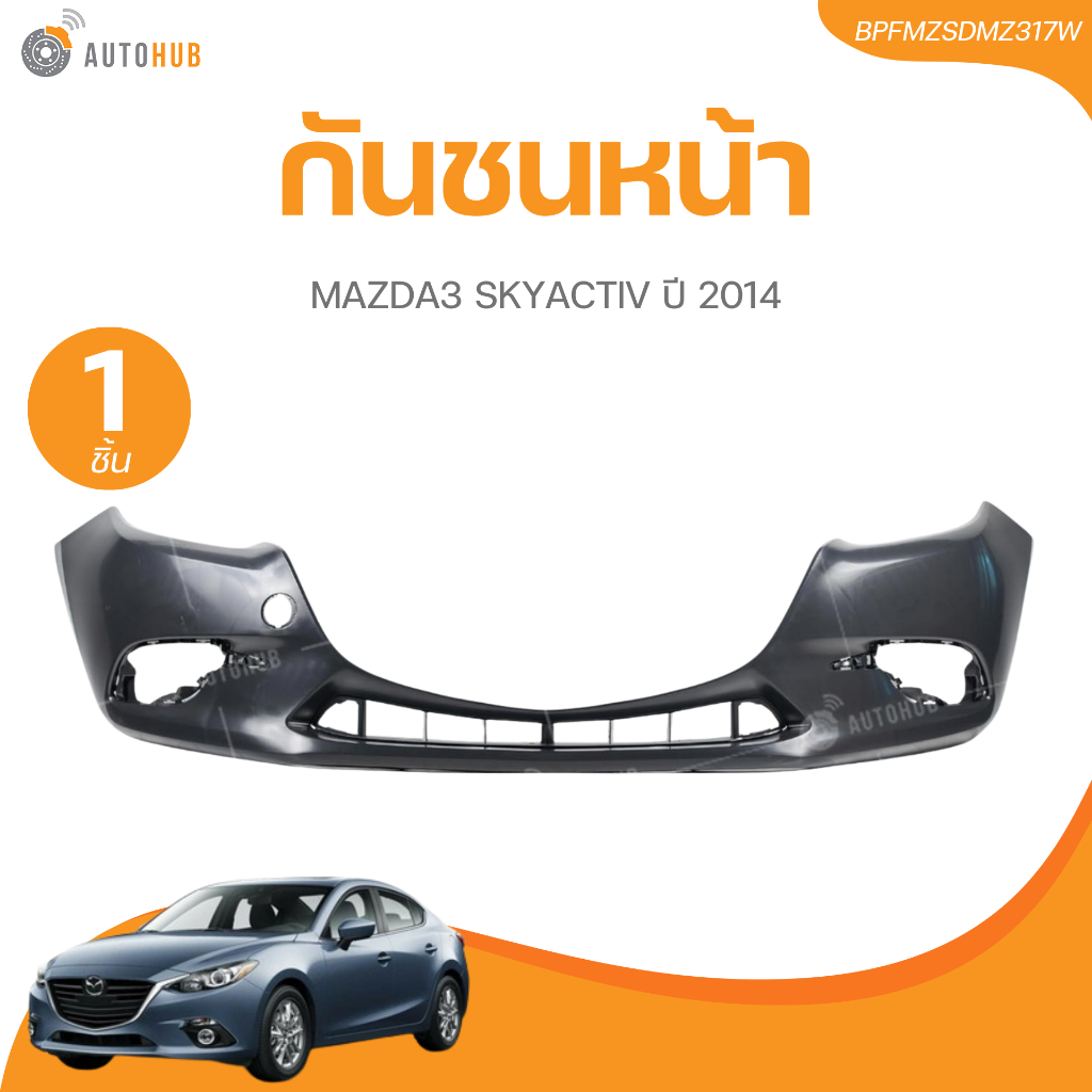 กันชนหน้า MAZDA3 SKYACTIV ปี 2014