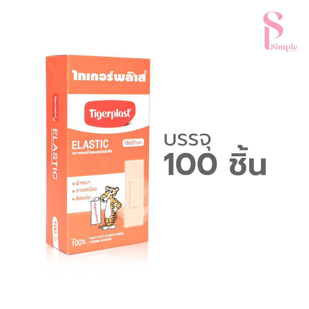 Simple Beauty พลาสเตอร์ปิดแผลชนิดผ้า พลาสเตอร์ปิดแผล Tigerplast Sheer แผลหายเร็ว อ่อนโยนต่อผิว