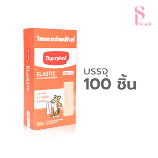 Simple Beauty พลาสเตอร์ปิดแผลชนิดผ้า พลาสเตอร์ปิดแผล Tigerpl…