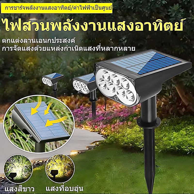 🌞 ไฟสวนโซล่าเซลล์ LED 💧 ไฟปักสนาม สปอตไลท์ โคมไฟสนาม 7 LED ดวง กันน้ำ ติดตั้งง่าย