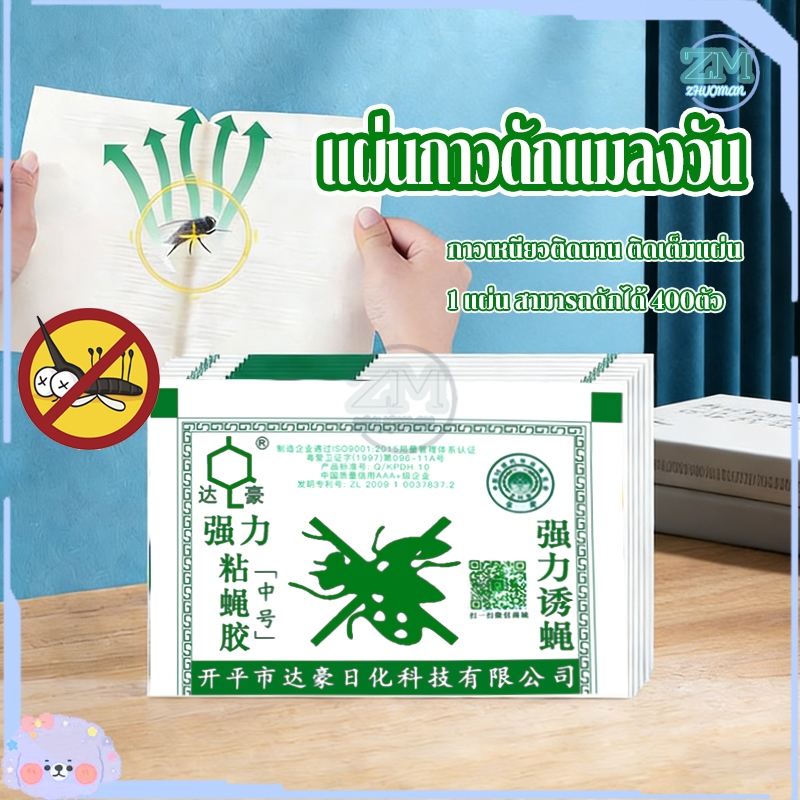กาวดักแมลงวัน กระดาษแผ่นกาวดัก 100 แผ่น  ใช้งานง่าย กาวแน่น มีสารล่อ กระดาษแผ่นกาว