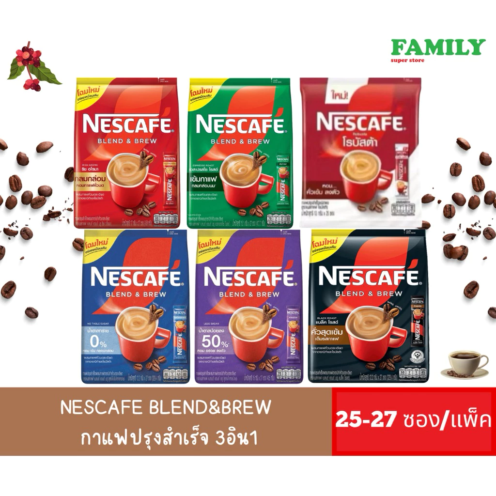 NESCAFÉ เนสกาแฟ blend&brew กาแฟปรุงสำเร็จ 3in1 (25-27ซอง/แพ็ค)