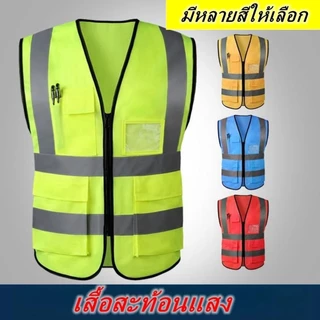 HEXMA Reflective safety vest เสื้อกั๊กสะท้อนแสงเพื่อความปลอดภัย เสื้อกั๊กจราจร เสื้อกั๊กทำงาน