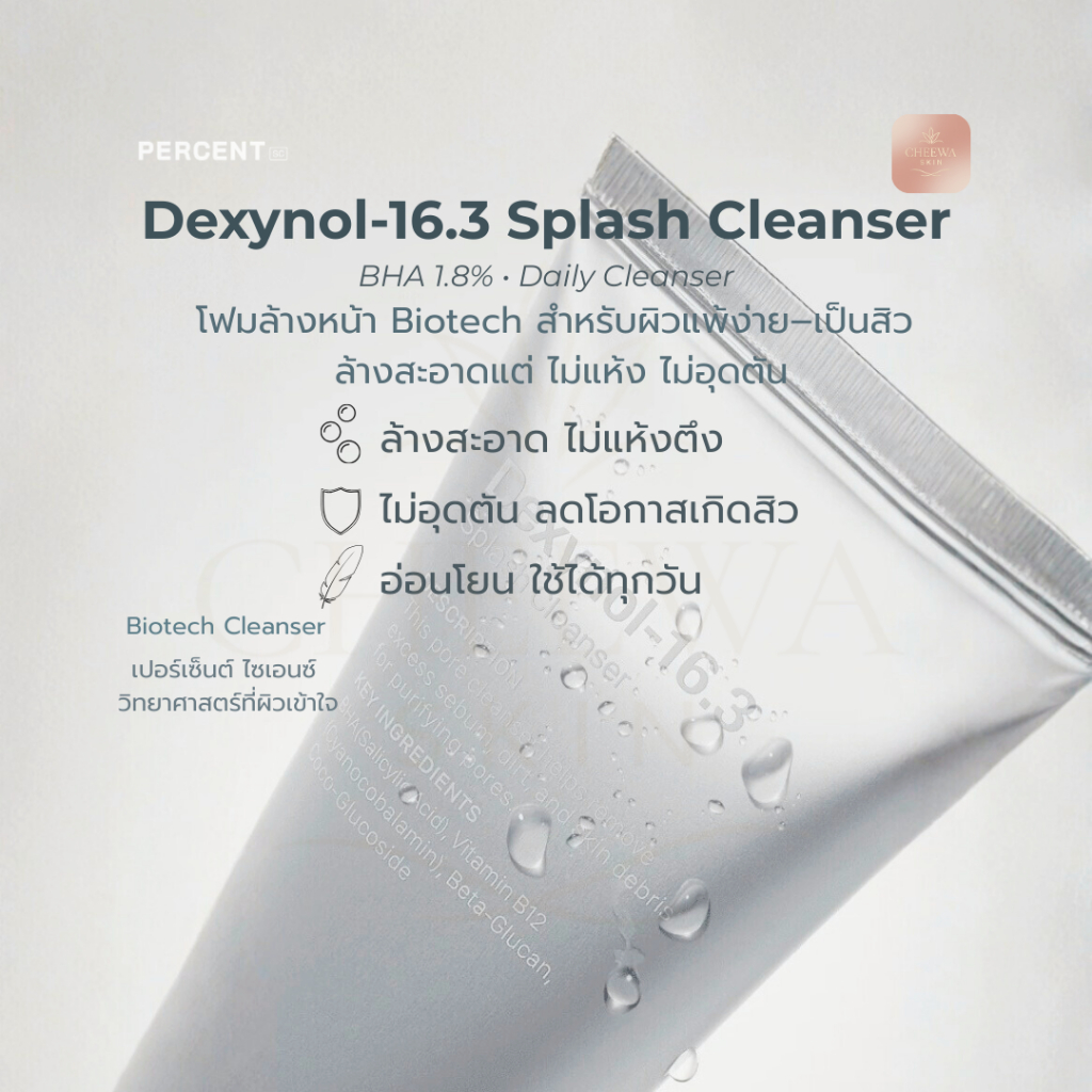 โฟมล้างหน้าสูตรอ่อนโยน เสริมเกราะผิว ผิวแพ้ง่าย เป็นสิว | Percent Science Dexynol-16.3 Cleanser