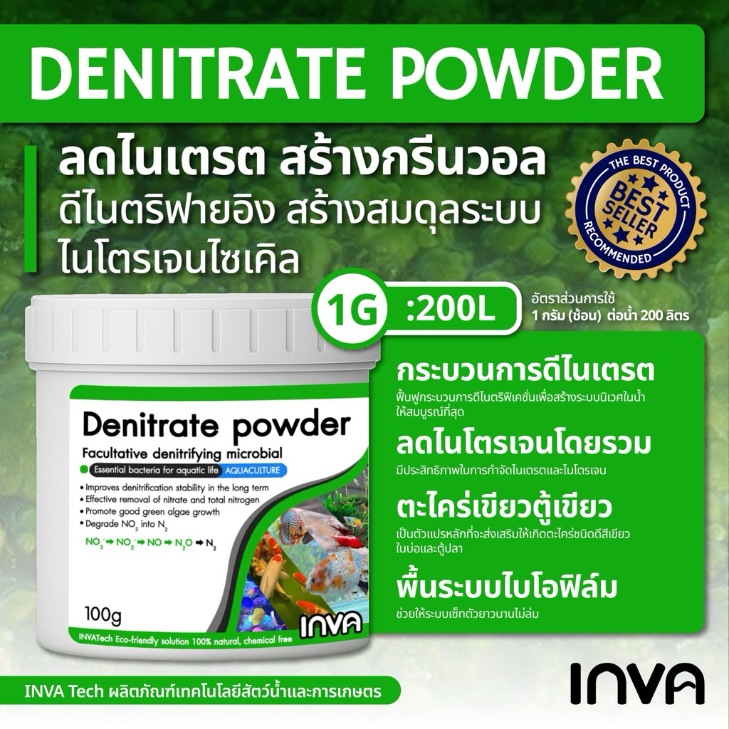 Denitrate powder ลดไนเตรต สร้างตะไคร่เขียว กรีนวอล(Greenwall) อาหารปลาและสิ่งมีชีวิตขนาดเล็กเห็นผลไว