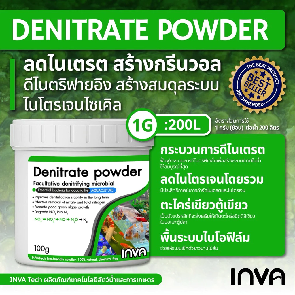 Denitrate powder ลดไนเตรต สร้างตะไคร่เขียว กรีนวอล(Greenwall) อาหารปลาและสิ่งมีชีวิตขนาดเล็กเห็นผลไว