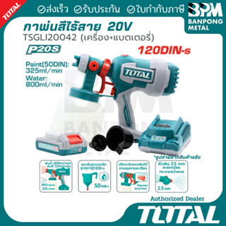 TOTAL กาพ่นสี ไร้สาย 20V  800ml/min TSGLI20042(พร้อมแบต) TSG…