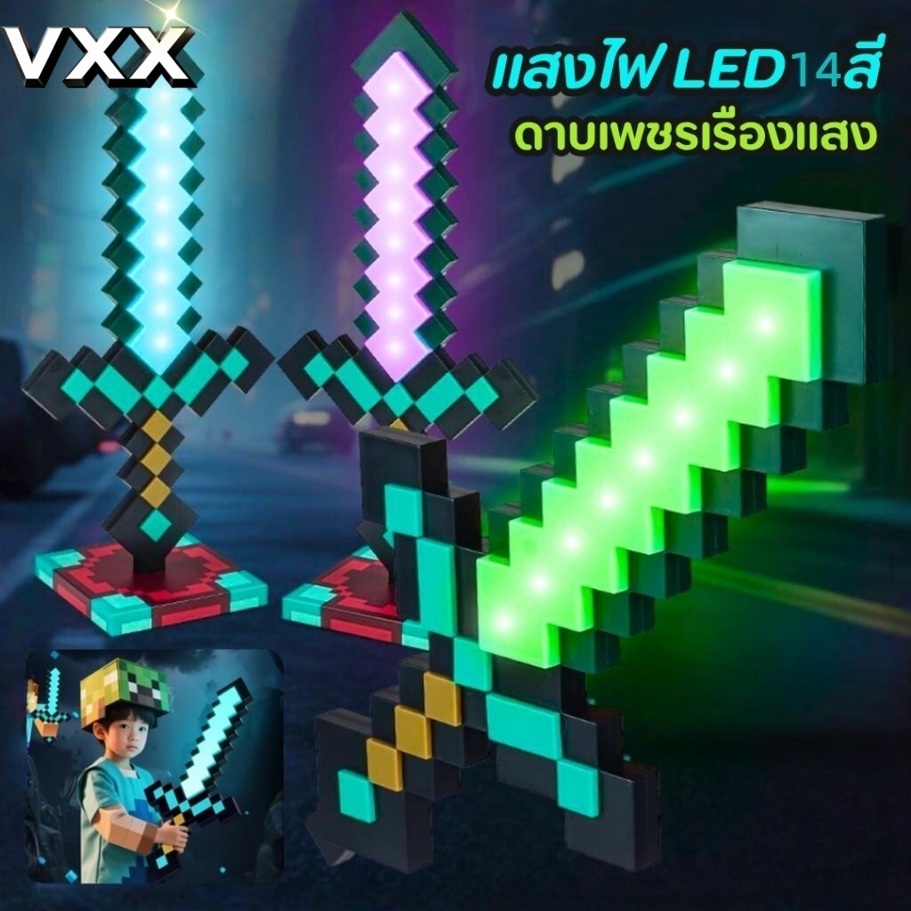 ดาบเรืองแสง 14 สี สไตล์พิกเซล ของเล่น + โคมไฟ USB Type-C โคมไฟดาบพิกเซล ดาบตั้งโต๊ะ ไฟ LED เปลี่ยนสี