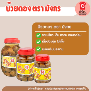 (ตรา มังกร) บ๊วยดอง มี 3 ขนาด พร้อมทาน ชงเครื่องดื่มได้ บ๊วยดอง โซดา ลูกใหญ่เต็มคำ เนื้อสัมผัสอร่อย