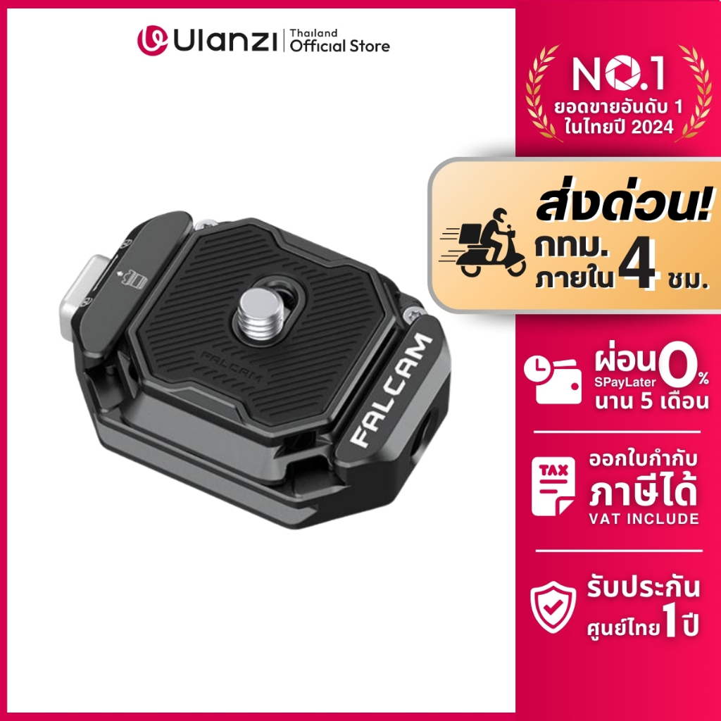 Falcam F38B3404 F38 Quick Release Kit V2 ชุดฐานปลดเร็วพร้อมเพลท รองรับระบบล็อคแบบ F38 แข็งแรงทนทาน