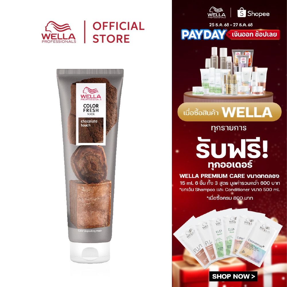 Wella Professionals คัลเลอร์เฟรช มาสก์ ช็อคโกแลต ทัช 150 มล. Color Fresh Mask CHOCOLATE TOUCH 150ml.