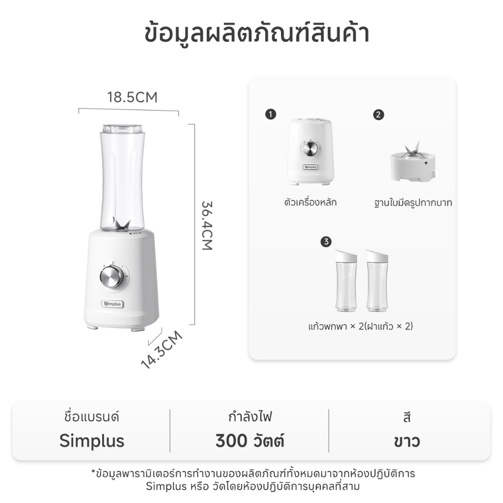 Simplus 1.25L เครื่องปั่นอเนกประสงค์ ปั่นน้ำผลไม้ 3เกียร์ 3 โหมด 3-โถสำหรับเปลี่ยน LLJH010 - รูปที่ 7
