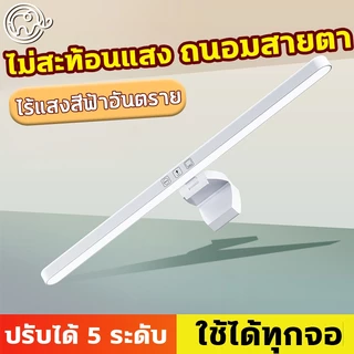 โคมไฟอ่านหนังสือแบบแขวนจอคอมพิวเตอร์ ไฟโต๊ะคอม 50cm Monitor Light Bar โคมไฟแขวนหน้าจอมอนิเตอร์ เหมาะสำหรับสำนักงานและโรง