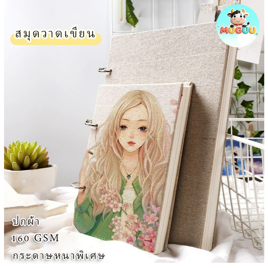MUGUU สมุดวาดเขียน กระดาษ160GSM เปลี่ยนกระดาษได้ ปกผ้า สายรัดโลหะ หลายไซส์ สำหรับวาดรูป เรียนศิลปะ มือใหม่