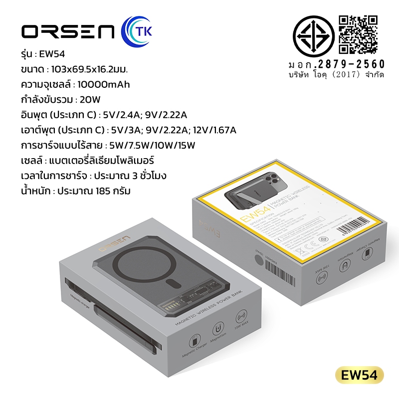 Orsen by Eloop EW54 Magnetic 10000mAh Fast Charging PD20W แบตสำรอง ไร้สาย Wireless Power Bank พาวเวอร์แบงค์ ของแท้ รูปที่ 7