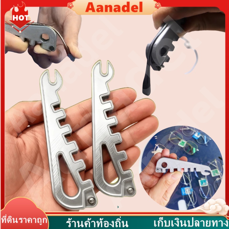 🟤เครื่องมือปรับขาแว่น ซ่อมแซมขาแว่นที่โก่งหรือยืดได้ง่ายๆ ตัวปรับความโค้งของแว่นตา ตัวดัดกรอบแว่นตา และตัวปรับแป้นจมูกขา