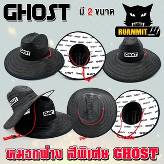 หมวกฟางย้อมสีพิเศษ หมวกปอถัก หมวกตกปลา by GHOST (คละแบบ)