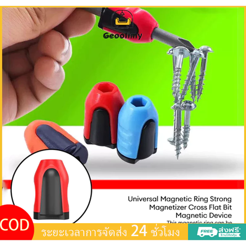 เสริมสร้าง Magnetizer ดอกสว่านแหวนแม่เหล็ก แม่เหล็ก ไขควง ที่วางบิต