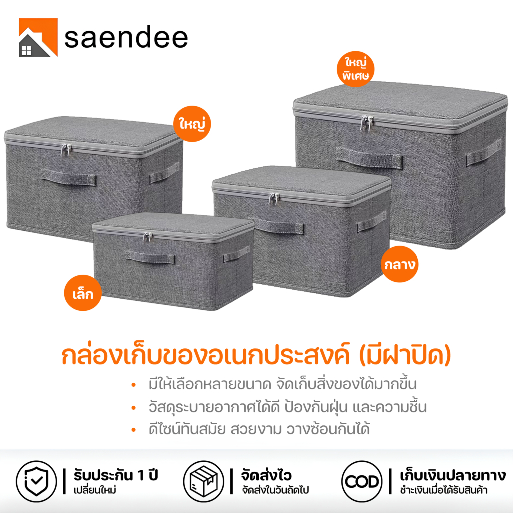 Saendee🍊กล่องเก็บของ อเนกประสงค์ ฝาซิป กล่องใส่ของ กล่องเก็บเสื้อผ้า พับเก็บได้ กันน้ำ กันฝุ่น