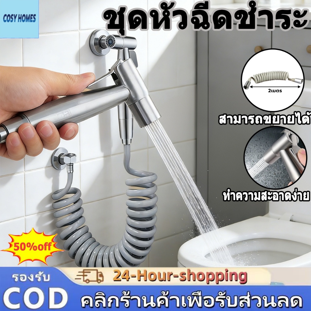 สแตนเลสแท้ 304 ชุดหัวฉีดชำระ สาย หัวฉีดแรงดันสูง หัวฉีดทำความสะอาด หัวฉีดชำระ ห้องน้ำ ที่ฉีดก้น หัวฉีดพ่นด้านล่าง