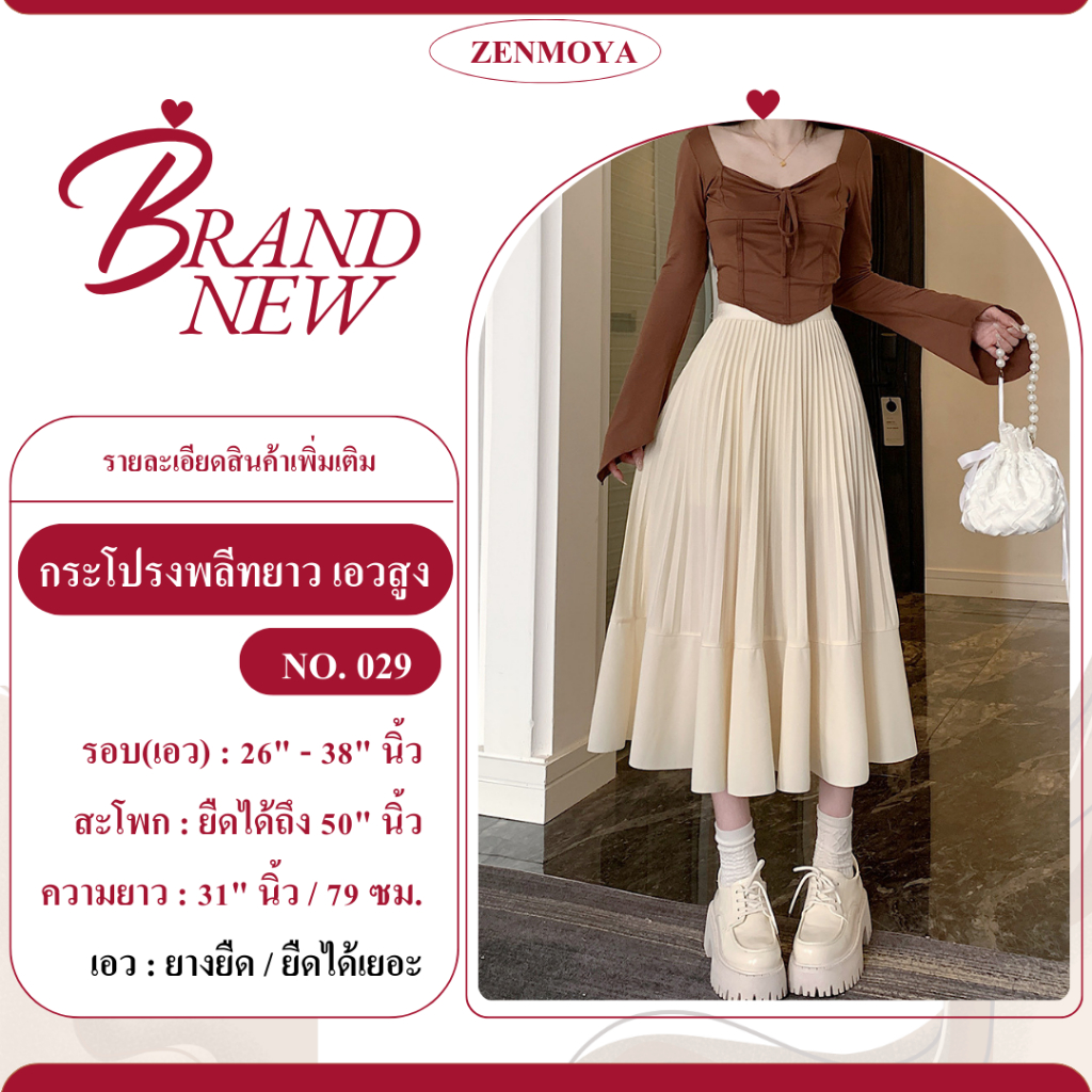 Zenmoya(029) skirts กระโปรงยาวผู้หญิง เอวสูง กระโปรงพลีท ทรงเอ แบบสวม เนื้อผ้าพลีทลื่นนุ่ม ผ้ายืด