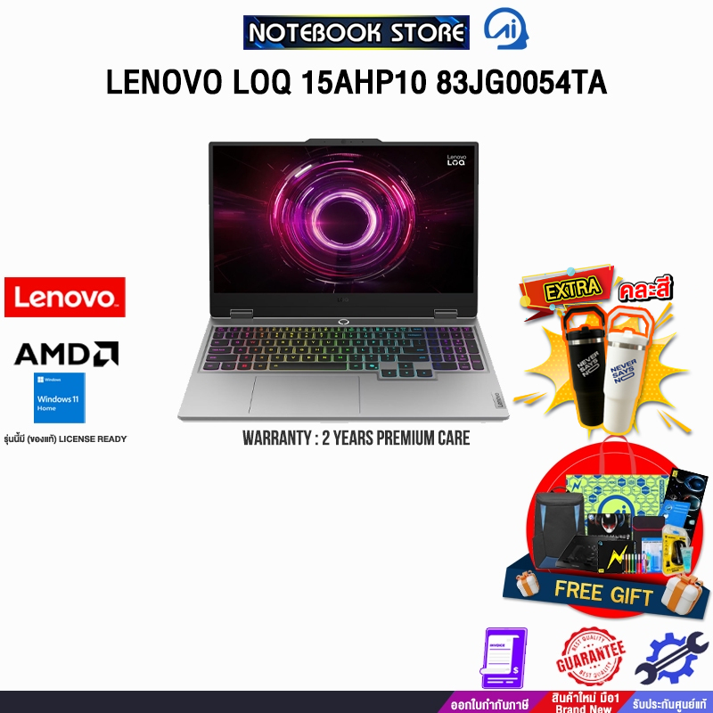 LENOVO LOQ 15AHP10 83JG0054TA /Ryzen™ 7 250 /ประกัน 2 Years Premium Car