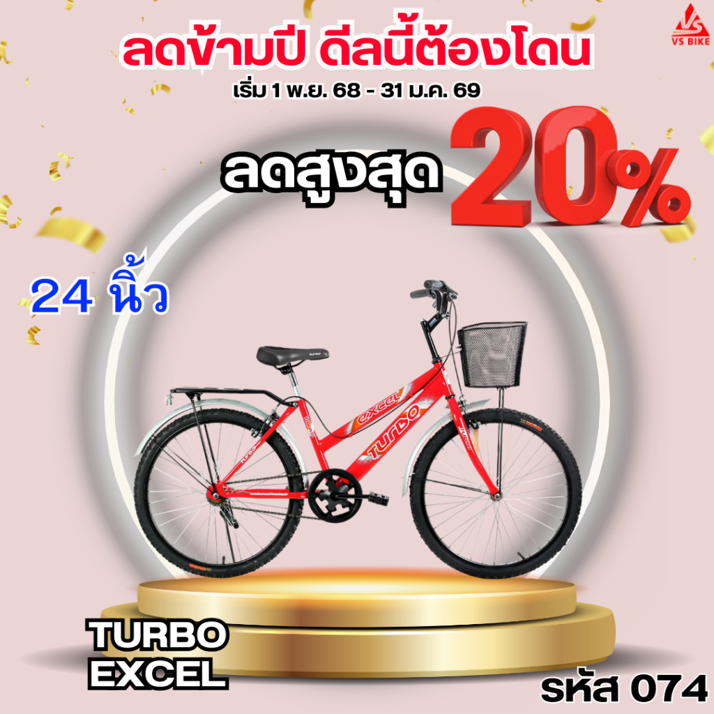 จักรยาน 24 นิ้ว TURBO EXCEL