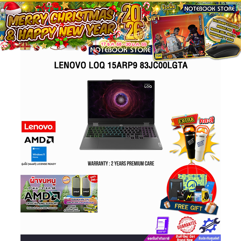 LENOVO LOQ 15ARP9 83JC00LGTA /R5 7235HS/ประกัน 2 Years Premium Care